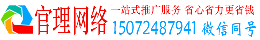 黄南官理百度推广运营